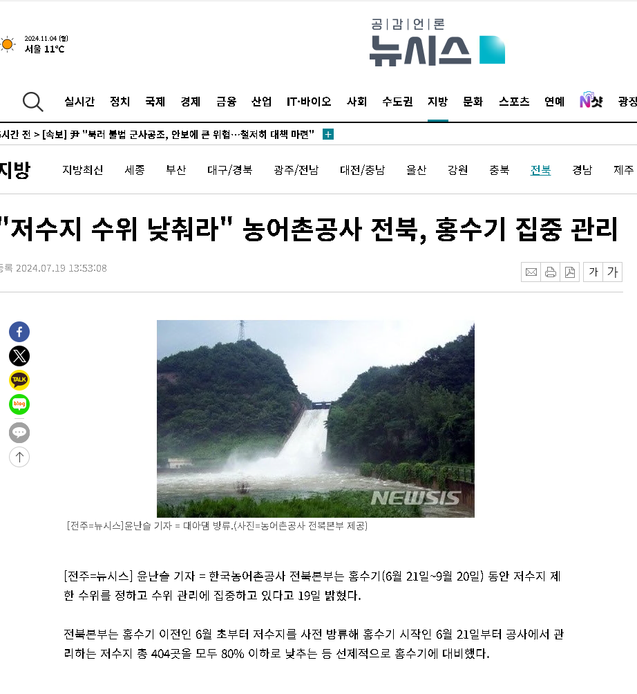 2024.07.19뉴시스(홍수기 집중관리).png